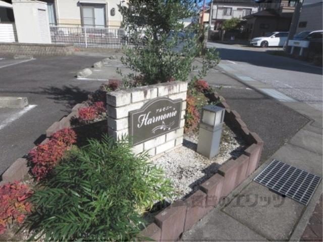 アルモニー
