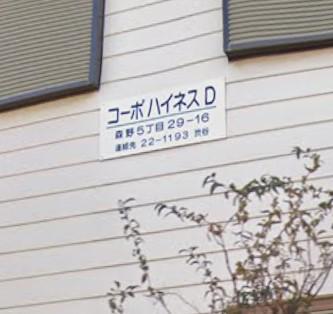 コーポハイネスD