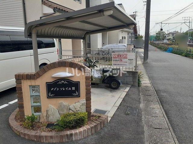 メゾン ソレイユIII