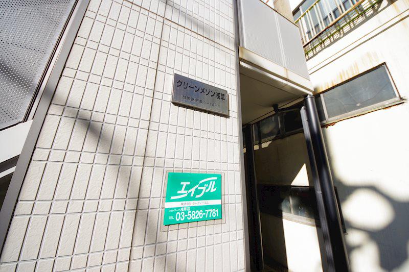 グリーンメゾン浅草