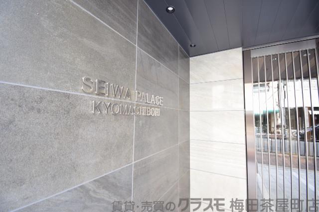 セイワパレス京町堀