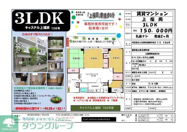 キャステル上福岡(3LDK/1階)の間取り写真