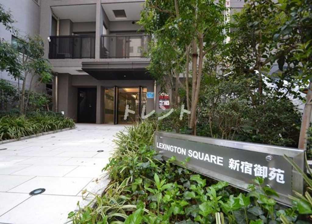 レキシントン・スクエア新宿御苑