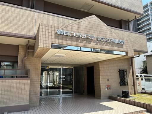 朝日プラザステーションコア福山西町
