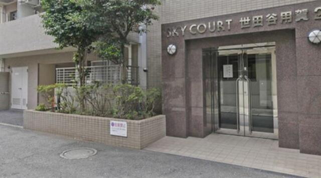 スカイコート世田谷用賀第2