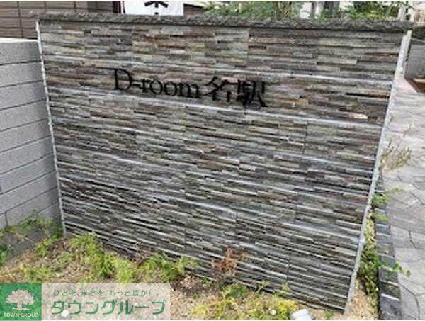 D-ROOM名駅B棟