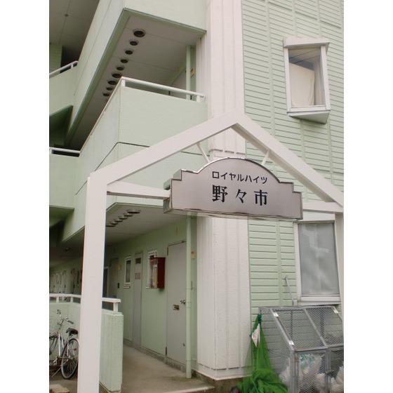 ロイヤルハイツ野々市
