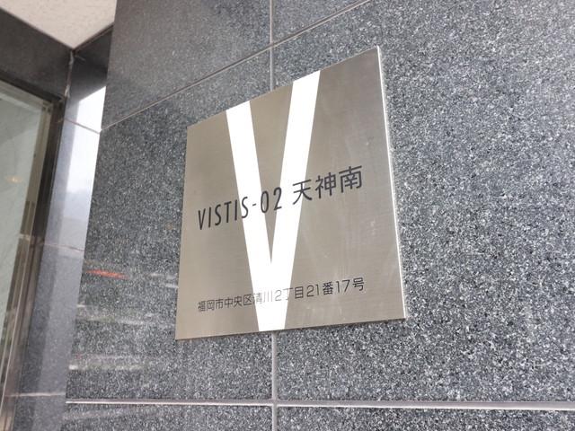 ヴィスティス02天神南