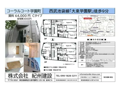コーラルコート学園町302号(1K/3階)の間取り写真