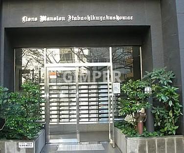 ライオンズマンション板橋区役所前