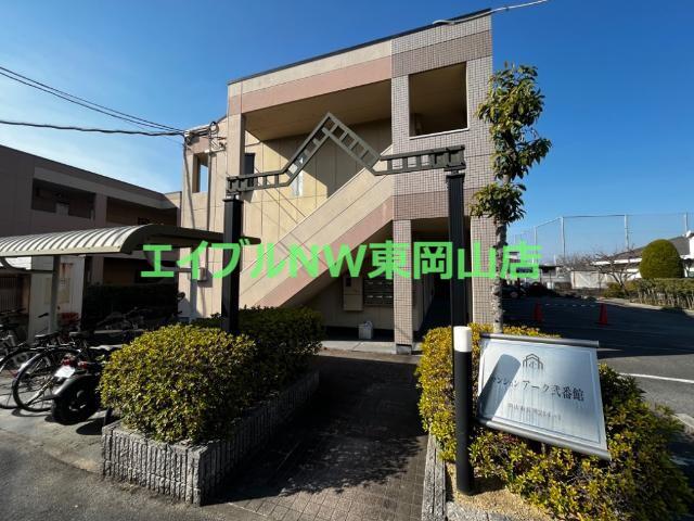 マンションアーク弐番館