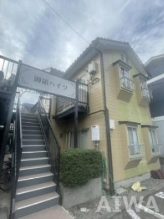 御領ハイツ