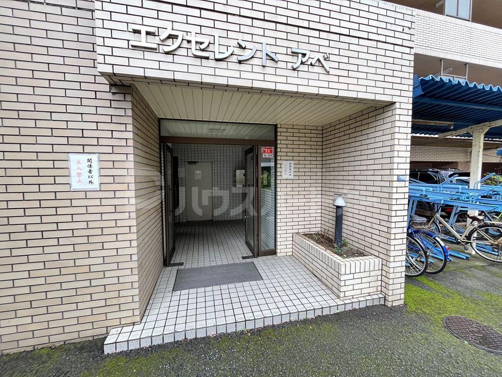 エクセレントアベ