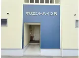 オリエントハイツB棟