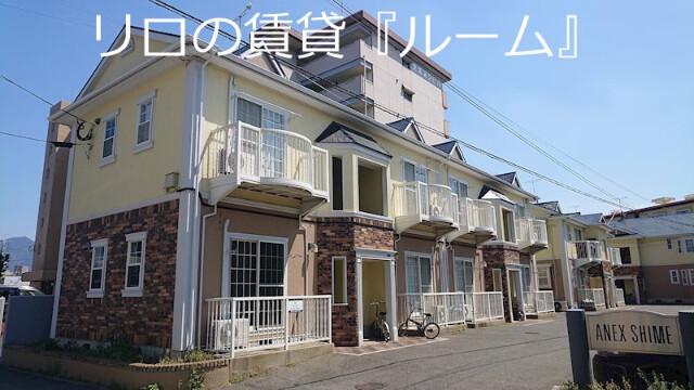 アネックス志免A棟