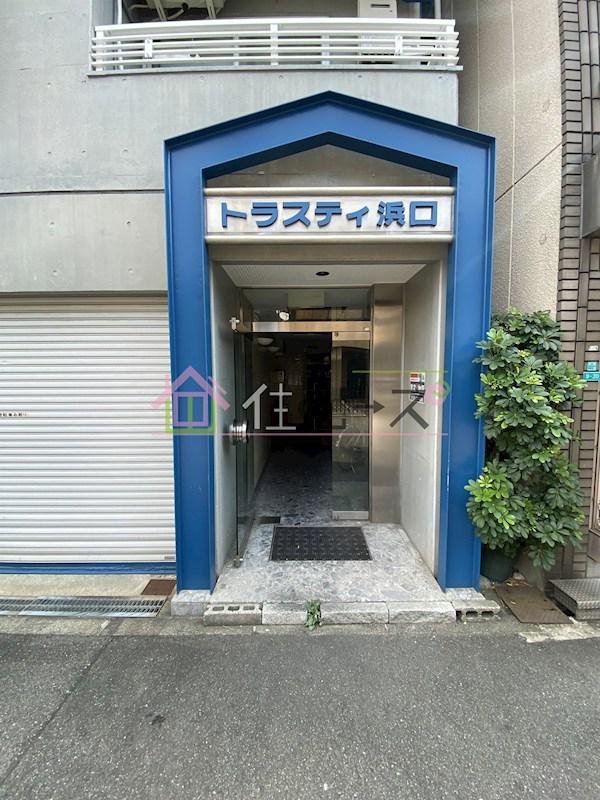 トラスティ浜口