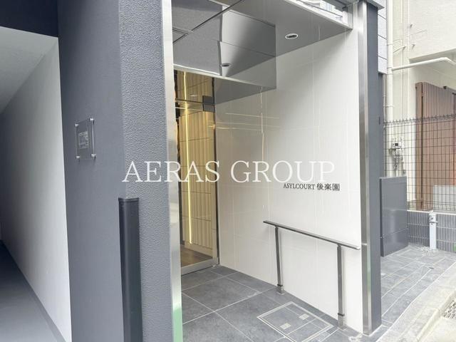 アジールコート後楽園