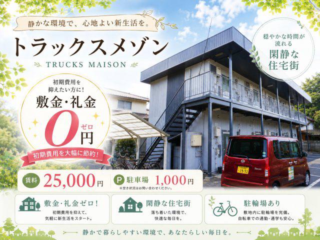 トラックスメゾン