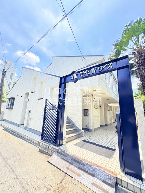 雅17ワイズ