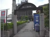 デルニエ向日町