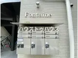 FONTAINE尾久