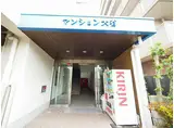 大谷マンション