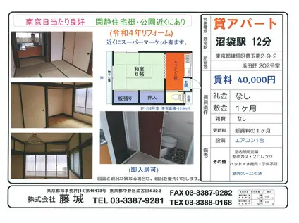 浜田荘(1K/2階)の間取り写真