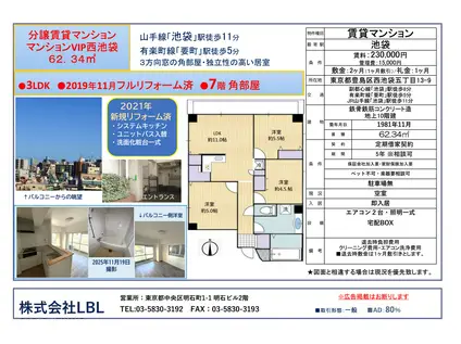 マンションVIP西池袋(3LDK/7階)の間取り写真