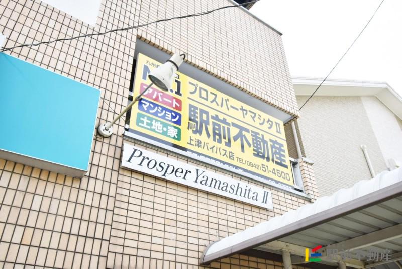 プロスパーヤマシタII