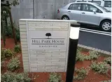 ヒルパーク ハウス