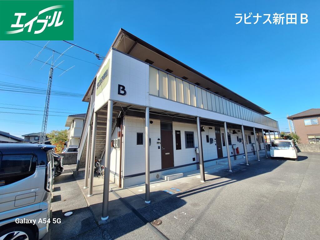 ラビナス新田B棟