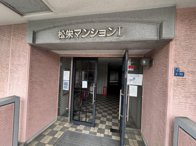 松栄マンション