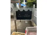 SUN FOREST