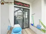 ロフティー野田