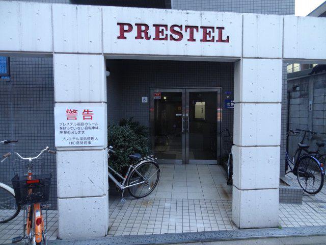 プレステル福島