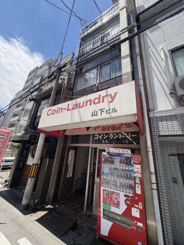山下ビル