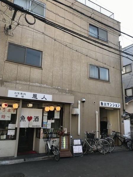 駒川マンション