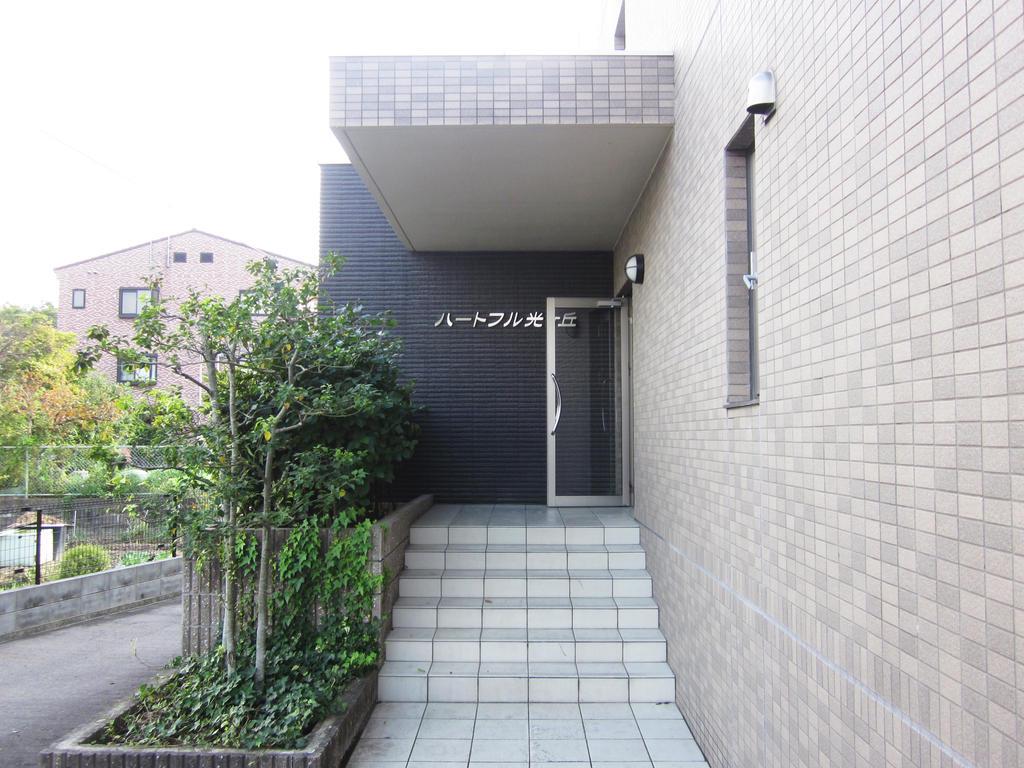 光ケ丘マンション