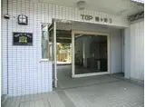 TOP鶴ヶ峰第3