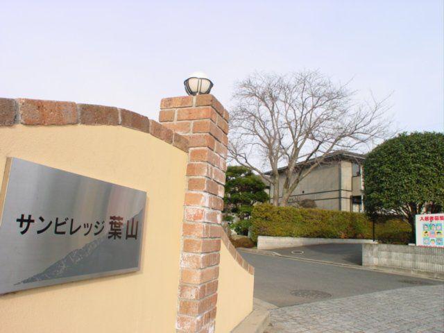 サンビレッジ葉山C