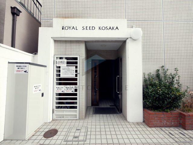 ロイヤルシード小阪