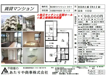 第2堤方マンション(2DK/4階)の間取り写真