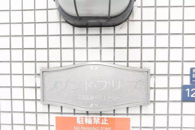 メゾン・ド・ブリーズ