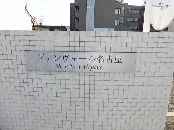 ヴァンヴェール名古屋