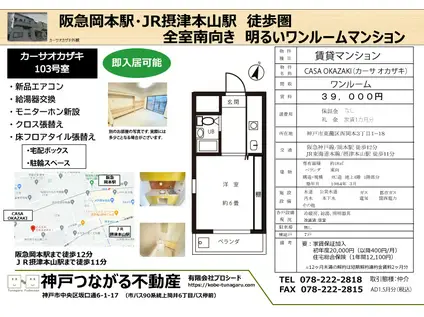 CASA OKAZAKI(ワンルーム/1階)の間取り写真