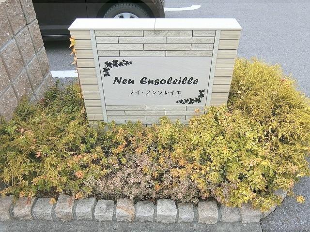 ノイ アンソレイエ