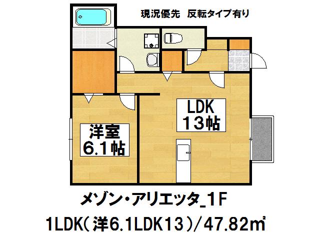 メゾン・アリエッタ(1LDK/1階)の間取り写真
