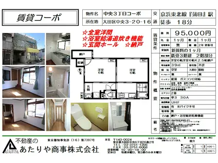中央3丁目コーポ(2K/2階)の間取り写真