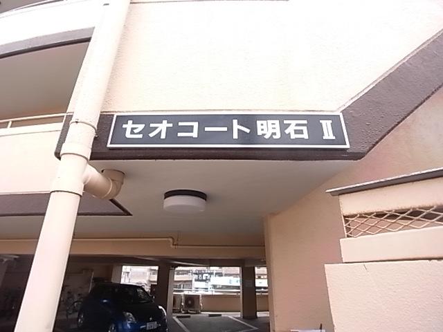 セオコート明石II