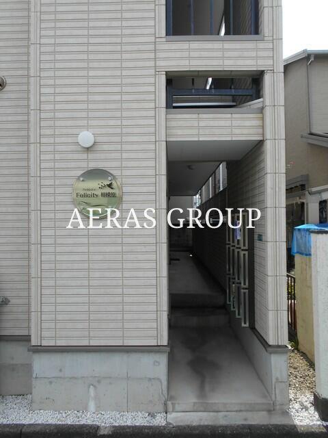 フェリシティ相模原